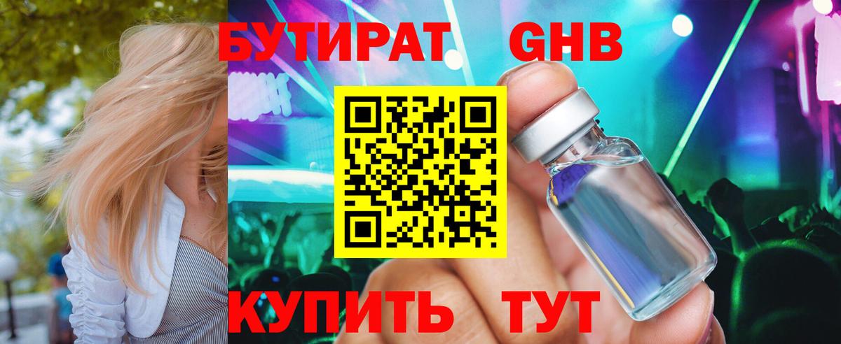 БУТИРАТ бутик  Вход с VPN  Баксан 