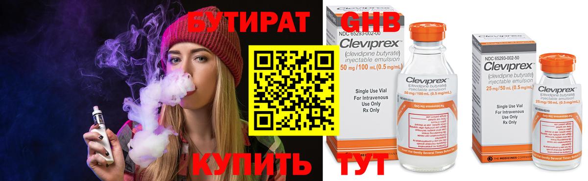 Бутират бутик Баксан