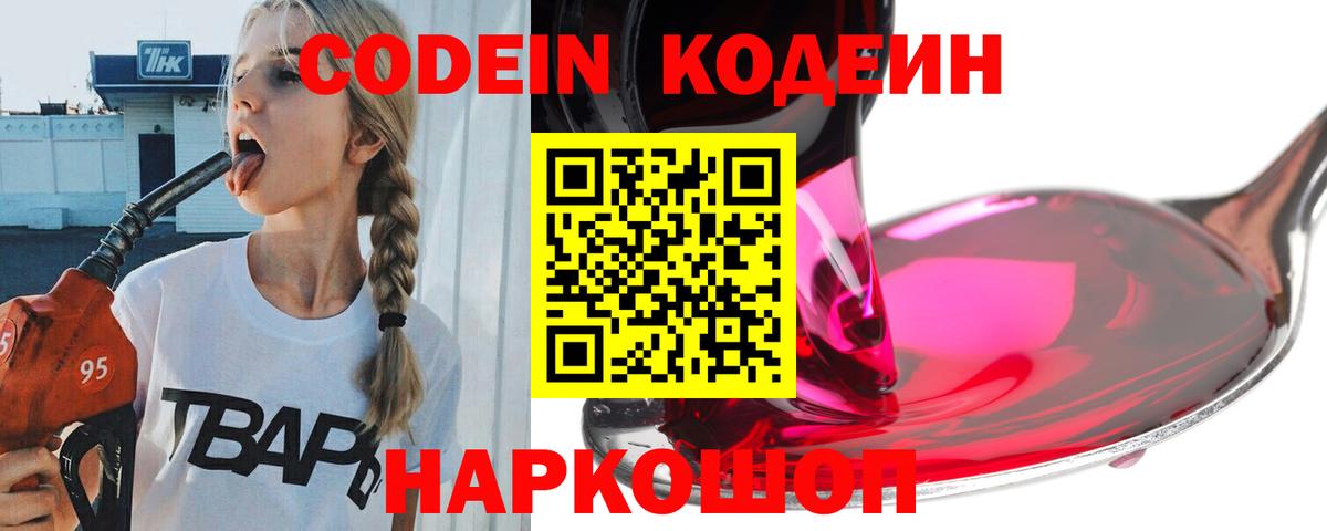 Баксан  Кодеин Purple Drank  Кодеин напиток Lean (лин)  Вход с VPN 