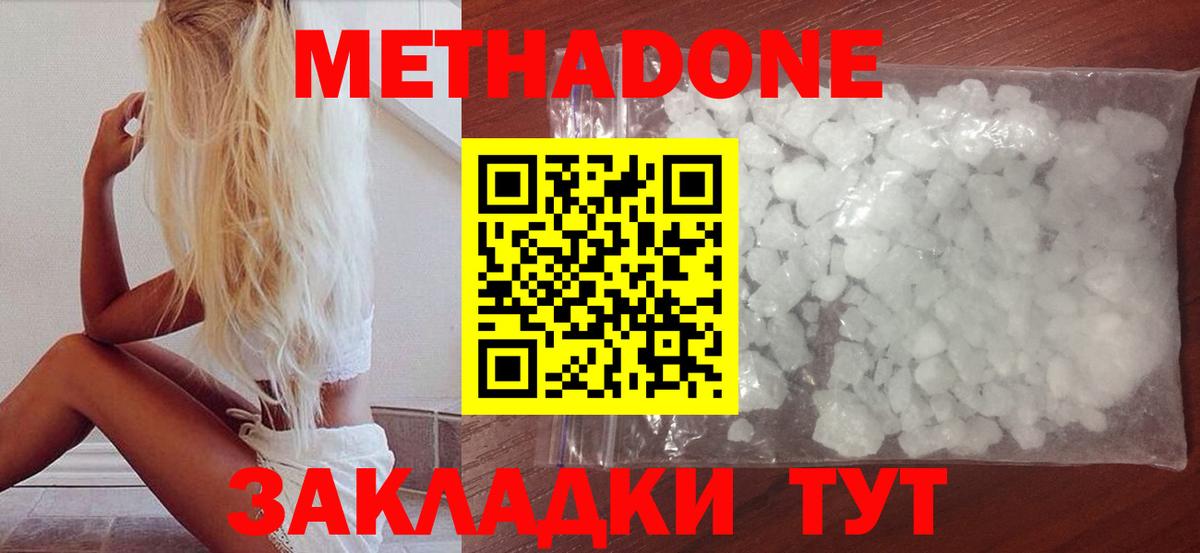 Метадон белоснежный  МЕТАДОН кристалл  Баксан  Вход с VPN 