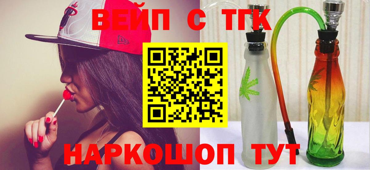 ТГК вейп с тгк Баксан
