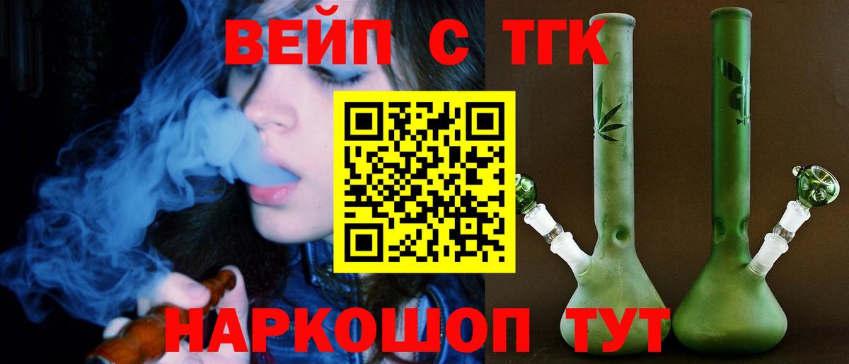 ТГК вейп с тгк  Дистиллят ТГК THC oil  Вход с VPN  Баксан 